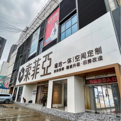 開(kāi)業(yè)即火爆！索菲亞·空間定制到底做對(duì)了什么？